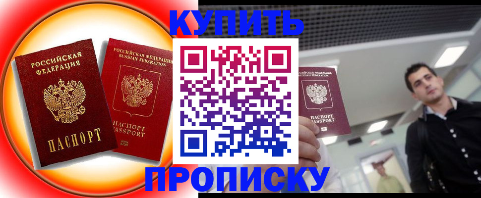 временная прописка в Новочеркасске