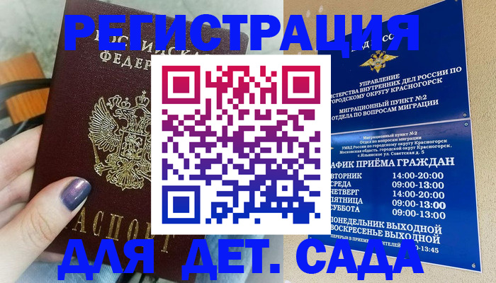 временная регистрация гарантия в Новочеркасске