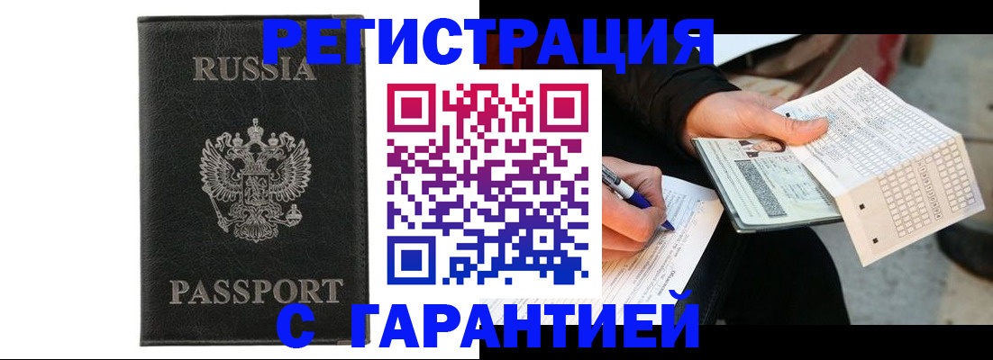 временная регистрация поиск в Новочеркасске