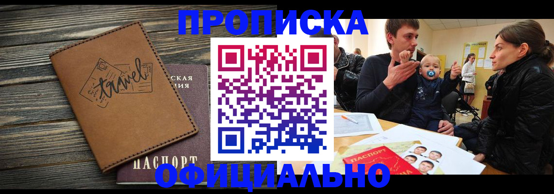 пропишу в квартире в Новочеркасске