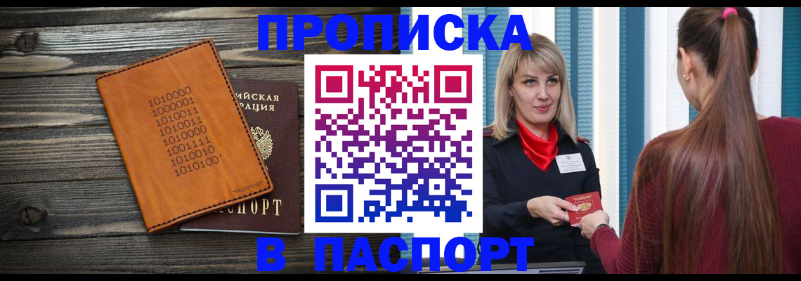 прописка в квартире в Новочеркасске